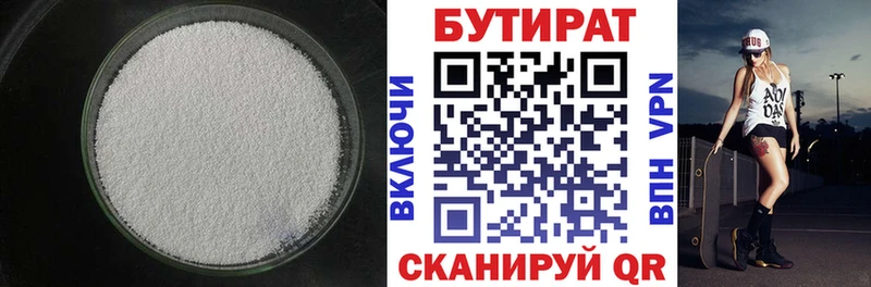 Бутират 99%  Купить  Альметьевск 
