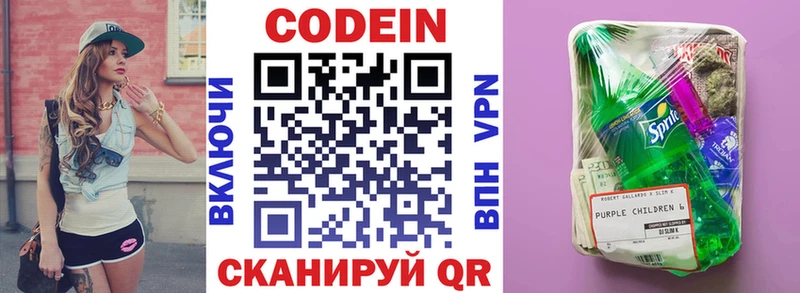 Купить  Альметьевск  Кодеиновый сироп Lean Purple Drank 